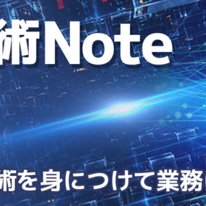 『Sinyの技術Note』配信について