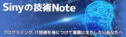 『Sinyの技術Note』配信について