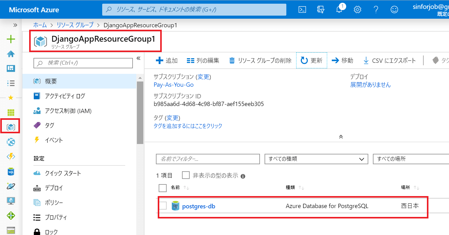 djangoアプリ(database)を Azure App Serviceに構築する方法