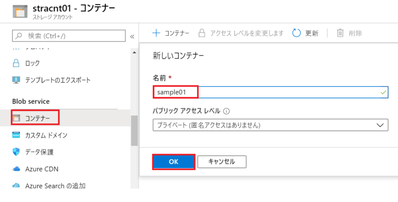 azure blob url 変更