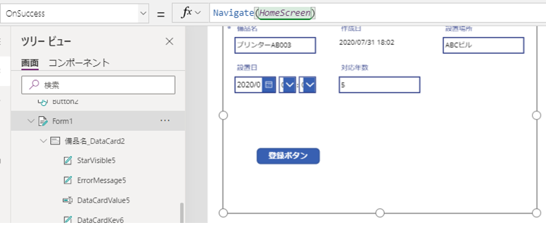 PowerAppsで押さえておきたい関数の使い方