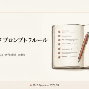 Claude 4.7 にアップグレードしたなら、プロンプトもアップグレードする — Anthropic 公式ガイドから読み解く7つの書き換えルール