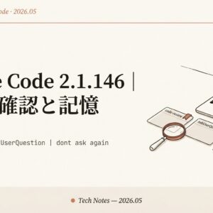 【Claude Code 2.1.146 アップデート徹底解説】/simplify→/code-review 改名と effort レベル／AskUserQuestion 抑制解除／don't ask again 永続化ほか16変更