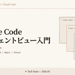 Claude Code エージェントビュー完全入門｜claude agents で複数セッションを1画面で並走させる【2026年版】