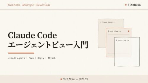 Claude Code エージェントビュー完全入門｜claude agents で複数セッションを1画面で並走させる【2026年版】