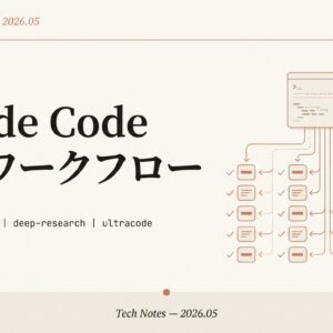 【Claude Code ダイナミックワークフロー徹底解説】AIが自分でチームを組む新機能を非エンジニア向けに｜/deep-research から始める