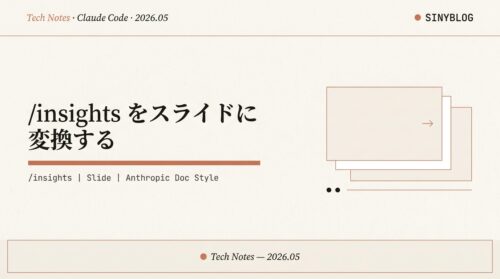 Claude Code の /insights を、コピペ1枚で日本語スライドに自動変換する｜Anthropic 公式デザイン準拠・13 枚プレゼン生成プロンプト