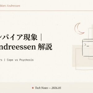 マーク・アンドリーセンが語る『AIヴァンパイア』現象｜Claude Code / Codex 使いが眠らなくなる理由と Builder 時代の到来【2026年5月】