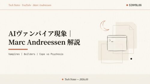 マーク・アンドリーセンが語る『AIヴァンパイア』現象｜Claude Code / Codex 使いが眠らなくなる理由と Builder 時代の到来【2026年5月】