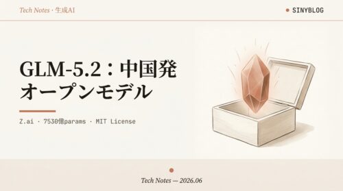 GLM-5.2とは何か：Z.aiが正式発表した7530億パラメータのオープンモデル。Claude Opus 4.7超えの実力を事実で整理