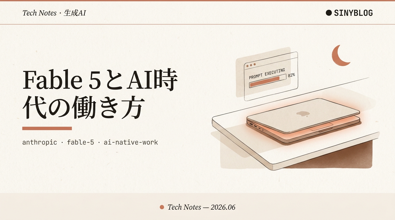 Anthropicプロダクトリードが語る Claude Fable 5 とAI時代の働き方 —「寝て起きたら仕事が終わる」エージェント前提の仕事術