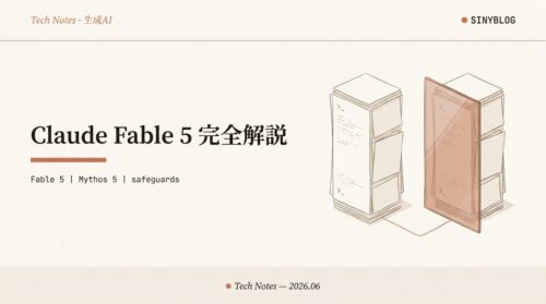 Claude Fable 5 完全解説——「Mythosクラス」が一般公開、性能・料金・安全設計のすべて【2026】