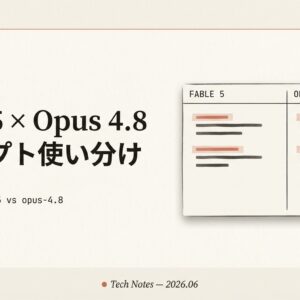 Anthropic公式『Prompting Claude Fable 5』完全解説 — Opus 4.8 ガイドとの違いと使い分け