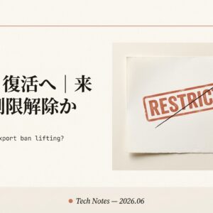 Claude Fable 5、復活へ──トランプ政権の制限が「来週にも」解除か｜Axiosスクープと“史上最強AI停止”事件の全真相