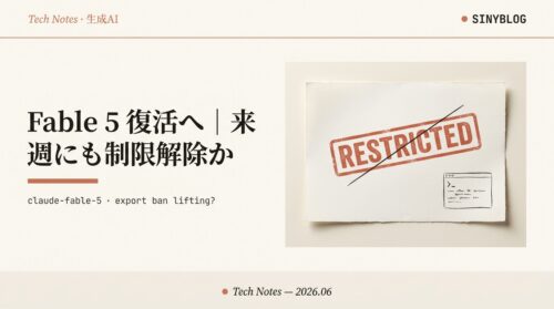 Claude Fable 5、復活へ──トランプ政権の制限が「来週にも」解除か｜Axiosスクープと“史上最強AI停止”事件の全真相