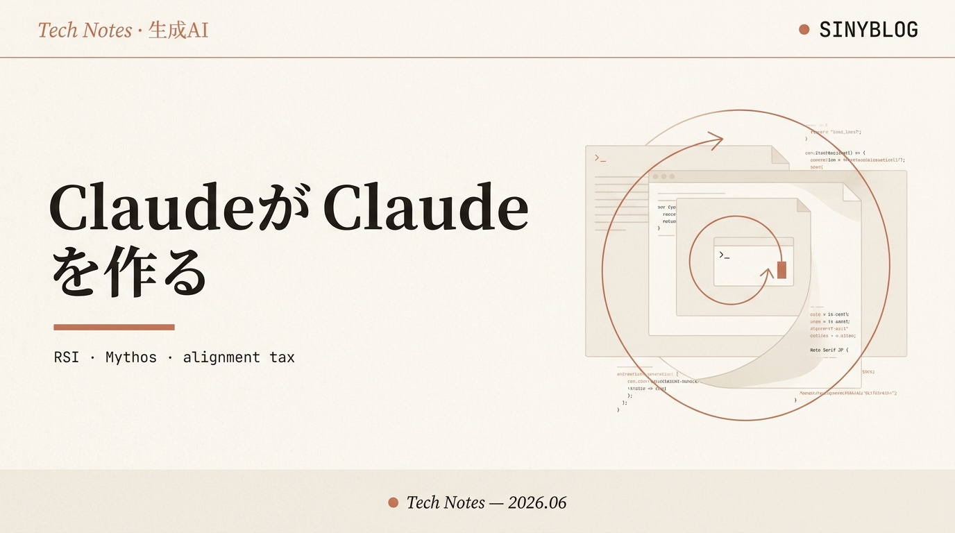 ClaudeがClaudeを作り始めた——アンソロピックの“未来からの警告”を全部やさしく解説