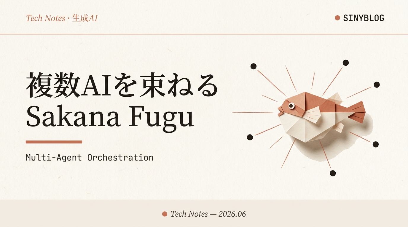 【日本発】Sakana AI「Fugu」徹底解説 — 複数AIを1つのAPIに束ねる新発想と、Claude・GPTとのコスト比較