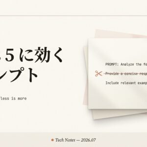 Claude Opus 5 に効くプロンプト徹底解説｜「検証して」は削る・公式スニペット全文つき