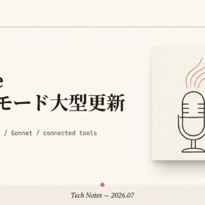 Claude ボイスモードが Opus/Sonnet 対応に｜接続ツール・日本語まで全部わかる最新アップデート解説