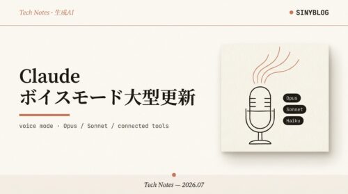 Claude ボイスモードが Opus/Sonnet 対応に｜接続ツール・日本語まで全部わかる最新アップデート解説