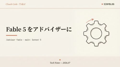 Claude Code で Fable 5 を「アドバイザー」にする — /advisor で Sonnet 5 メイン×Fable 5 助言を再現する手順