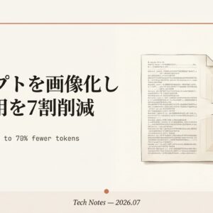 システムプロンプトを「画像」にしてClaude APIコストを最大7割削減する — PxPipeの仕組みを完全解説