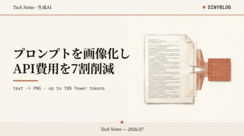 システムプロンプトを「画像」にしてClaude APIコストを最大7割削減する — PxPipeの仕組みを完全解説