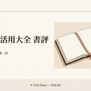 『Claude活用大全　AIと共に学び働き遊ぶ実践ガイド』書評