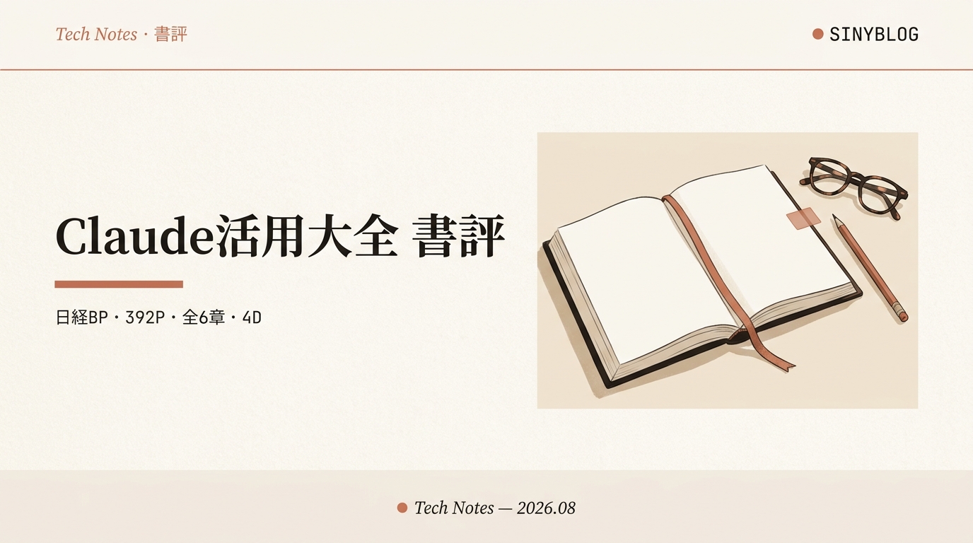 『Claude活用大全　AIと共に学び働き遊ぶ実践ガイド』書評