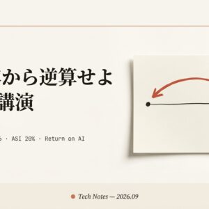 孫正義 SoftBank World 2026 特別講演を徹底解説｜「ビジョンは期限と数値」「AIが仕事を奪うのではない」を現場リーダーの行動に翻訳する【2040年ASI経済・100兆エージェント・Return on AI】